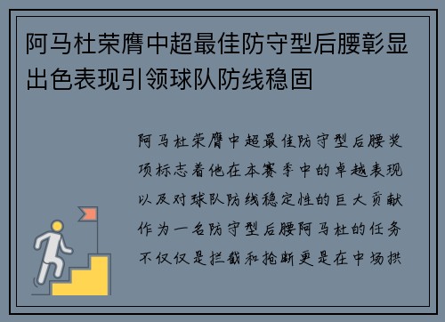 阿马杜荣膺中超最佳防守型后腰彰显出色表现引领球队防线稳固 阿马杜荣膺中超最佳防守型后腰彰显出色表现引领球队防线稳固