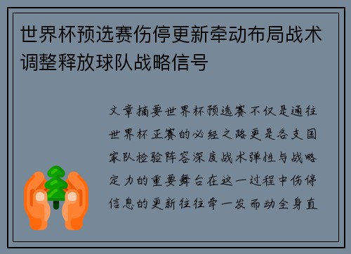 世界杯预选赛伤停更新牵动布局战术调整释放球队战略信号 世界杯预选赛伤停更新牵动布局战术调整释放球队战略信号