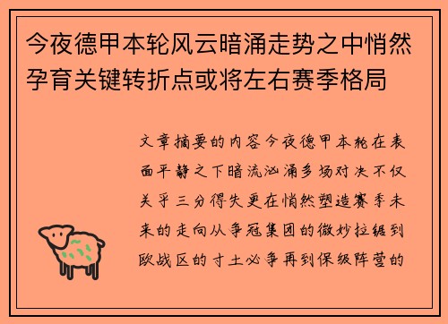 今夜德甲本轮风云暗涌走势之中悄然孕育关键转折点或将左右赛季格局 今夜德甲本轮风云暗涌走势之中悄然孕育关键转折点或将左右赛季格局