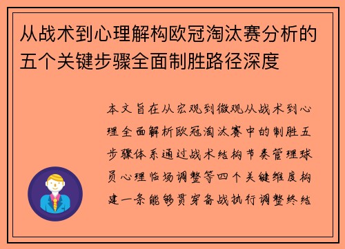 从战术到心理解构欧冠淘汰赛分析的五个关键步骤全面制胜路径深度