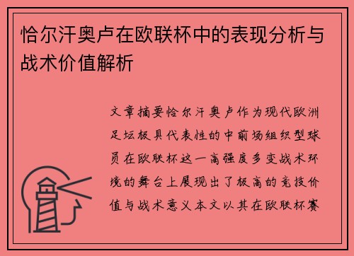恰尔汗奥卢在欧联杯中的表现分析与战术价值解析