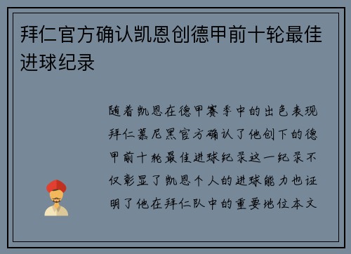 拜仁官方确认凯恩创德甲前十轮最佳进球纪录