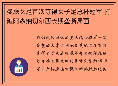 曼联女足首次夺得女子足总杯冠军 打破阿森纳切尔西长期垄断局面