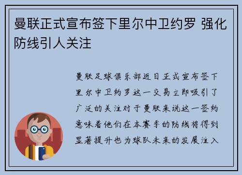 曼联正式宣布签下里尔中卫约罗 强化防线引人关注 曼联正式宣布签下里尔中卫约罗 强化防线引人关注
