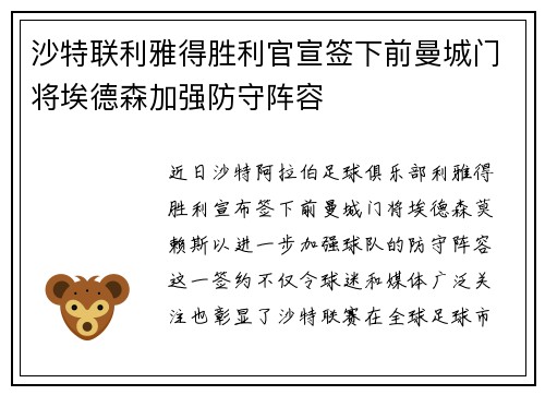 沙特联利雅得胜利官宣签下前曼城门将埃德森加强防守阵容
