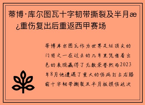 蒂博·库尔图瓦十字韧带撕裂及半月板重伤复出后重返西甲赛场 蒂博·库尔图瓦十字韧带撕裂及半月板重伤复出后重返西甲赛场