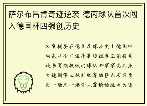 萨尔布吕肯奇迹逆袭 德丙球队首次闯入德国杯四强创历史 萨尔布吕肯奇迹逆袭 德丙球队首次闯入德国杯四强创历史
