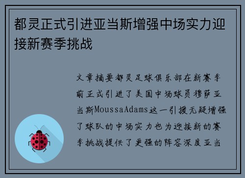 都灵正式引进亚当斯增强中场实力迎接新赛季挑战 都灵正式引进亚当斯增强中场实力迎接新赛季挑战