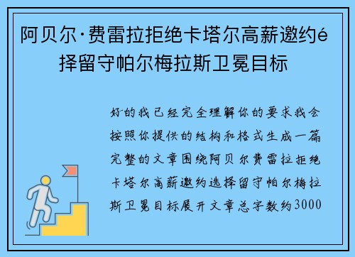 阿贝尔·费雷拉拒绝卡塔尔高薪邀约选择留守帕尔梅拉斯卫冕目标
