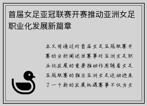 首届女足亚冠联赛开赛推动亚洲女足职业化发展新篇章 首届女足亚冠联赛开赛推动亚洲女足职业化发展新篇章